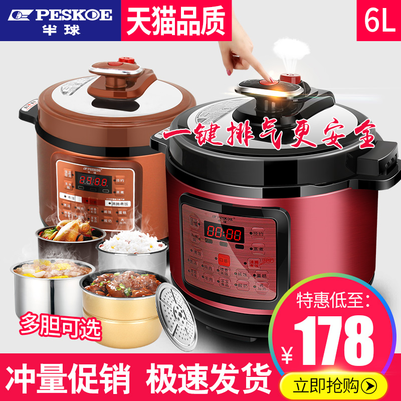 Peskoe/半球 HY-60D电压力锅家用智能6L高压饭煲3-8人电高压力锅