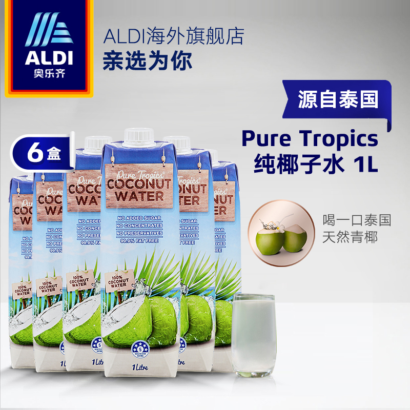 ALDI奥乐齐 泰国进口纯椰子水1L*6 新鲜纯净原味饮料青椰果汁