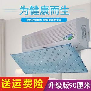 【空调挡风板格力壁挂式价格】最新空调挡风板