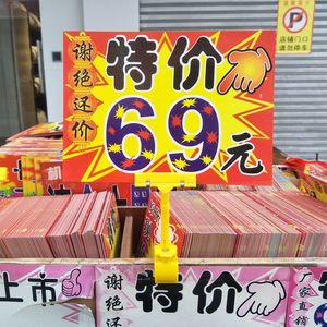 30*20cm69元地攤商場超市特價牌促銷價格牌大號商品標籤pop廣告紙