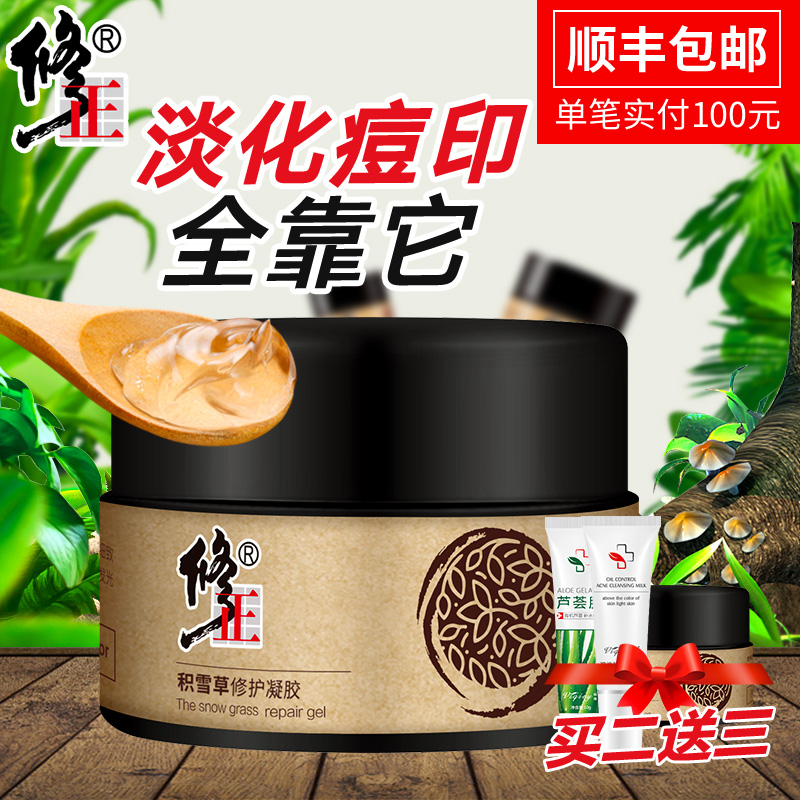 【修正】积雪草修复祛痘印膏【20g】