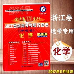 【2017金考卷百校联盟押题卷图片】2017金考