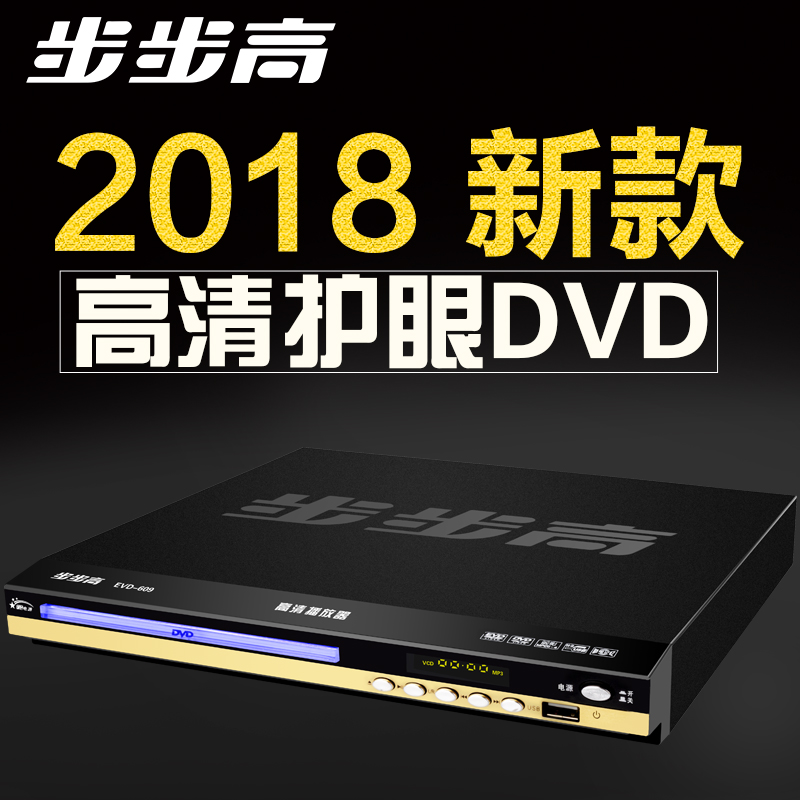 步步高DVD影碟机家用EVD高清学生儿童VCD/CD/HDMI高清接口卡拉OK