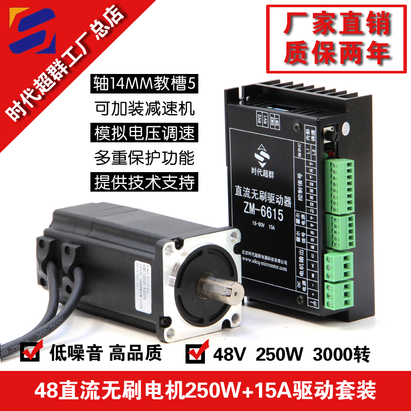 48V直流无刷电机250W3000转轴14MM键槽5时代超群6615驱动器套装