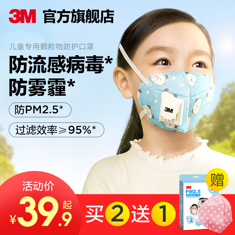 3M口罩 儿童防尘防PM2.5防流感病毒防雾霾儿童保暖口罩透气易呼吸