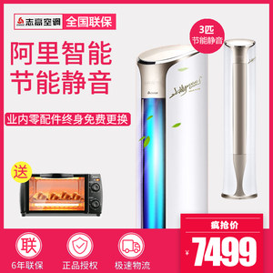 【志高空调柜机3匹】_志高空调柜机3匹品牌\/图