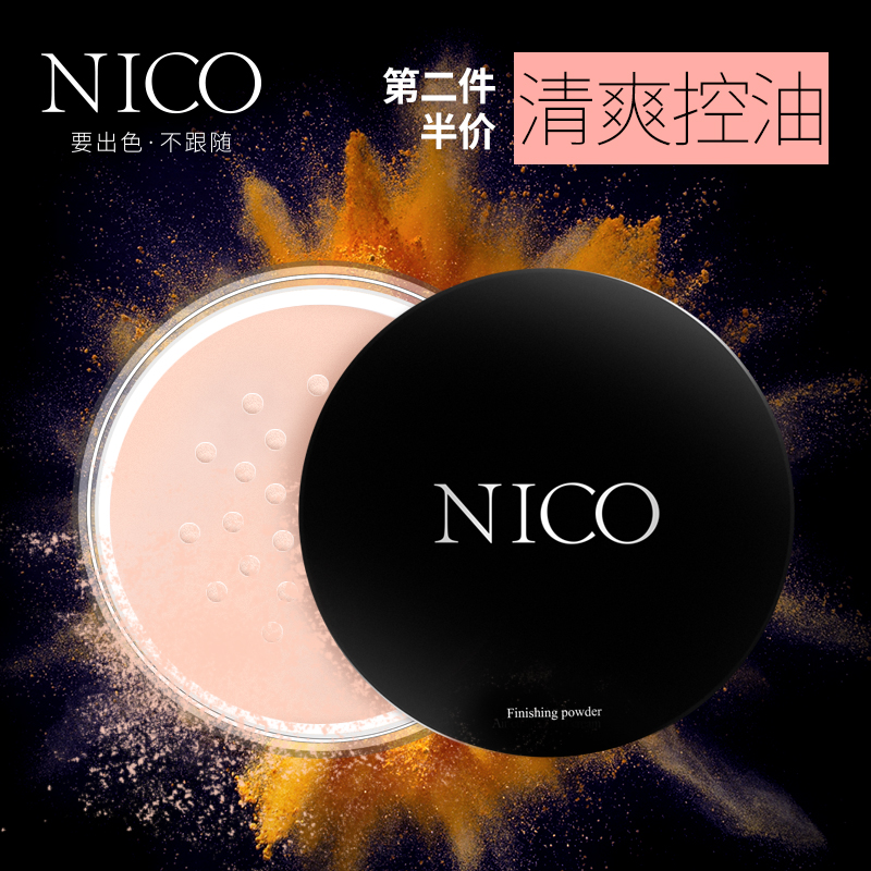 nico散粉定妆粉持久遮瑕蜜粉饼