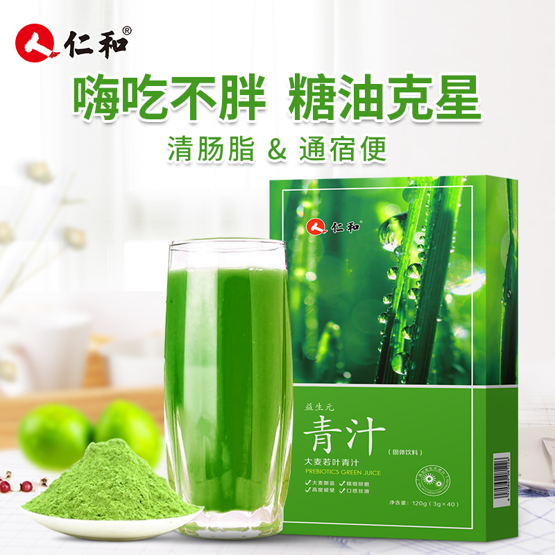 仁和正品大麦若叶青汁益生元青汁官方旗舰店蚂蚁农场代餐粉清汁