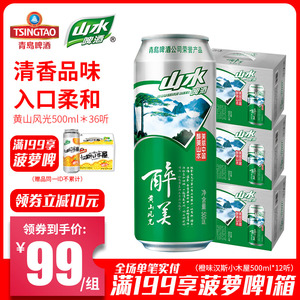 青岛山水啤酒醉美黄山风光黄啤酒 整 span class=h>箱 /span>罐 span