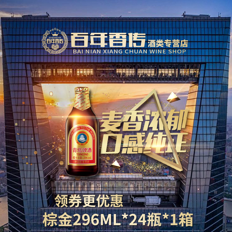 青岛啤酒金质小棕金整箱装11度296ml*24瓶德国风味杯啤酒全国包邮