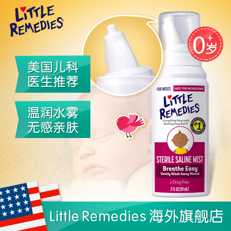 LITTLE REMEDIES美国海盐水婴儿洗鼻腔成人滴鼻喷雾剂鼻喷通鼻塞