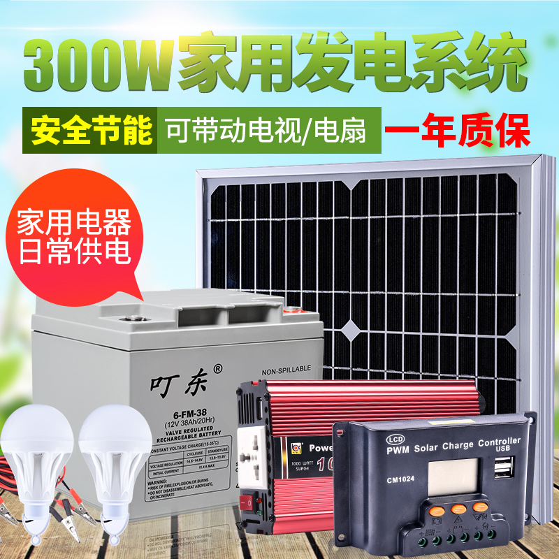 叮东太阳能发电机家用全套220V小型太阳能电池光伏板发电系统户外