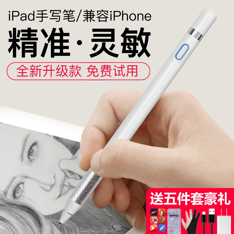 2018iPad主动式电容笔高精度超细头apple平板pro安卓苹果智能手机电脑通用触控触屏笔指绘画pencil触摸手写笔