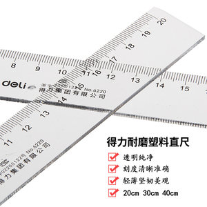 尺子20厘米图片