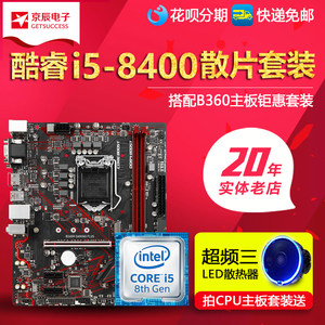 Intel\/英特尔 i5 8500散片搭华硕技嘉B360主板C