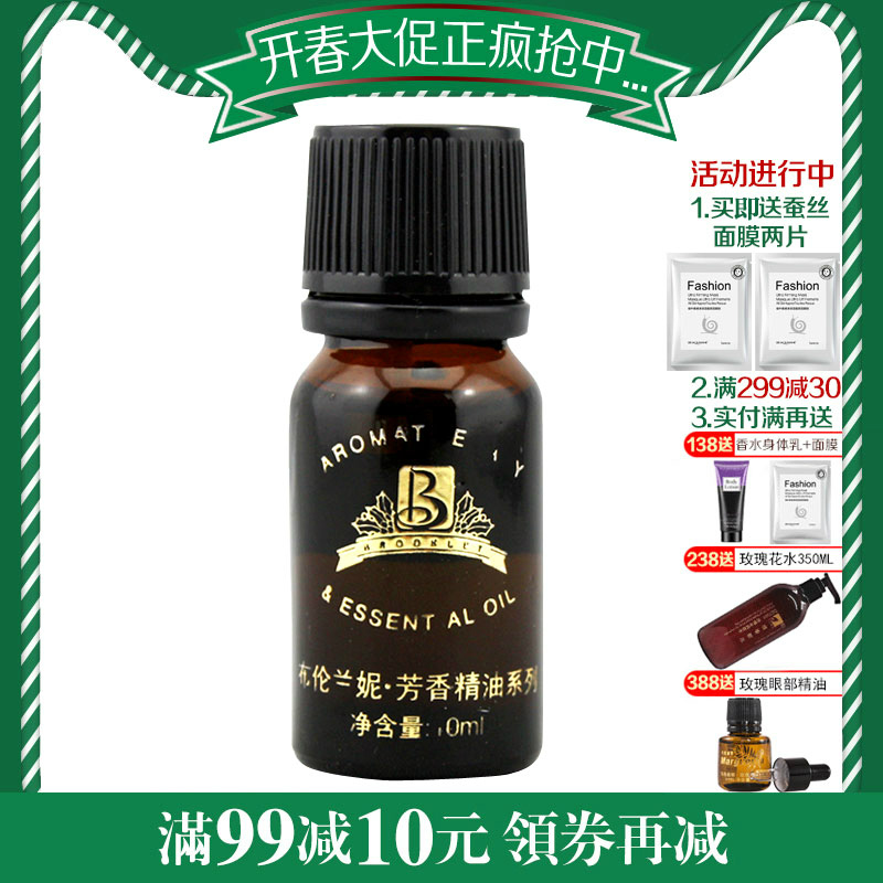 布伦兰妮 B006 香橙单方精油10ml