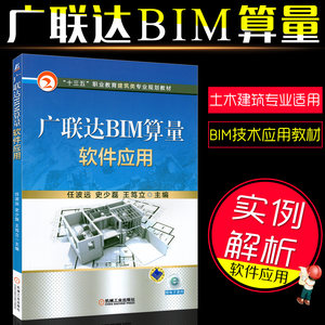 【广联达bim安装算量软件应用教程】_广联达