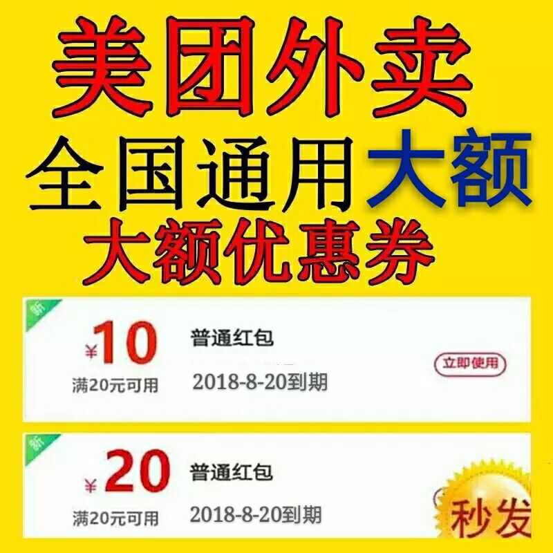 新出美團外賣優惠券20-8大額美團抵用大眾點評新老用戶代金滿減