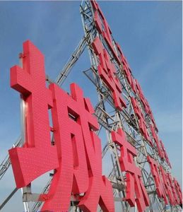 铁皮烤漆字定制图片