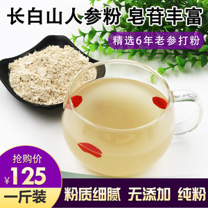 人参粉正品500g长白山人参皂苷粉rh2rg3护命素整枝白参生晒参打粉