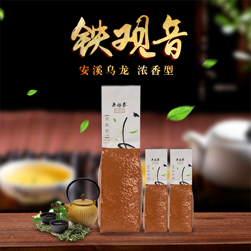 吴裕泰2019新茶安溪铁观音新茶叶三级浓香型高山乌龙茶250g袋装