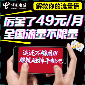 电信手机卡无限流量卡4g流量上网卡手机号全