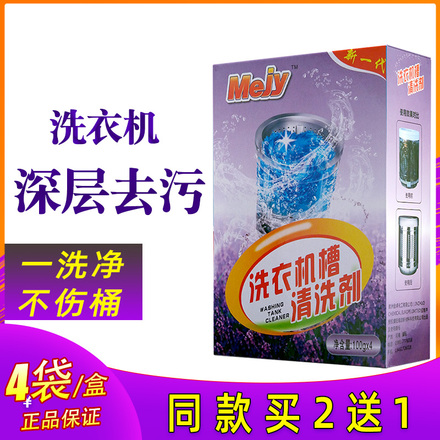滚筒洗衣机清洗神器除味剂软化剂