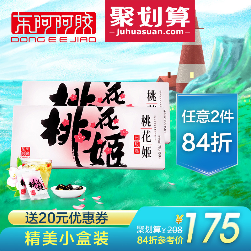 官方旗舰店 桃花姬阿胶糕75g*2盒 即食阿胶固元膏ejiao 东阿阿胶