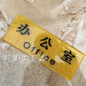 公司门牌行政人事部科室牌 span class=h>单位 /span>企业办公室标牌