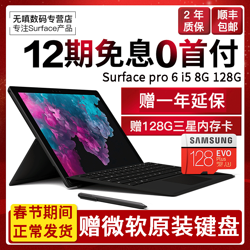 微软 Surface Pro 6 i5 8G 128GB 12.3英寸 平板笔记本电脑二合一 Win10平板 新品