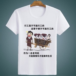 class=h>比 /span>t恤表情包带字恶搞笑暴走漫画衣服男