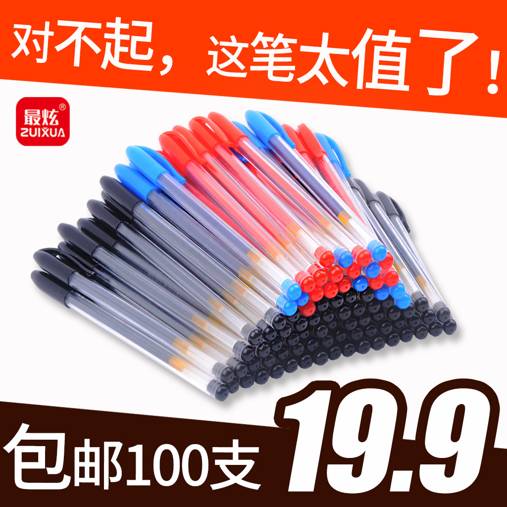 最炫中性笔学生用0.5MM黑笔水性笔办公文具用品碳素笔100支红色蓝色签字笔子弹头水笔可换芯超值批发包邮