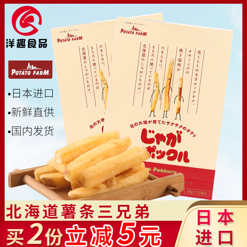 日本进口calbee卡乐比薯条三兄弟180g*2盒北海道零食特产年货礼物