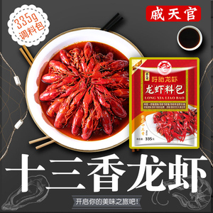 十三香麻辣小龍蝦調料 335g盱眙正宗料包 香辣蟹火鍋飯店商用配方