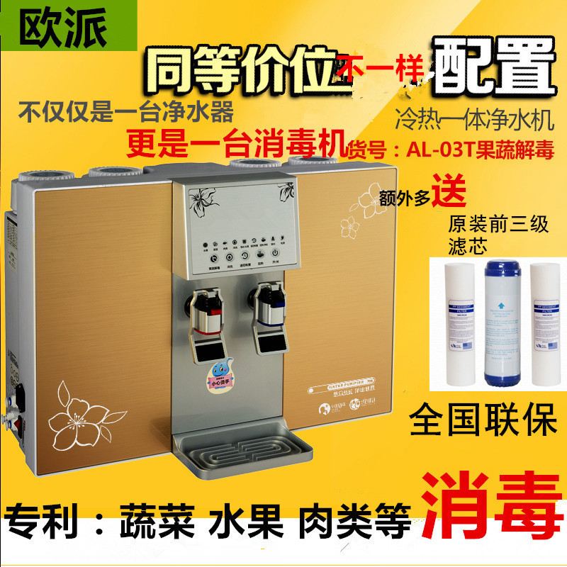 欧派家用过滤净水器加热一体ro反渗透纯水机壁挂式冷热直饮净水机