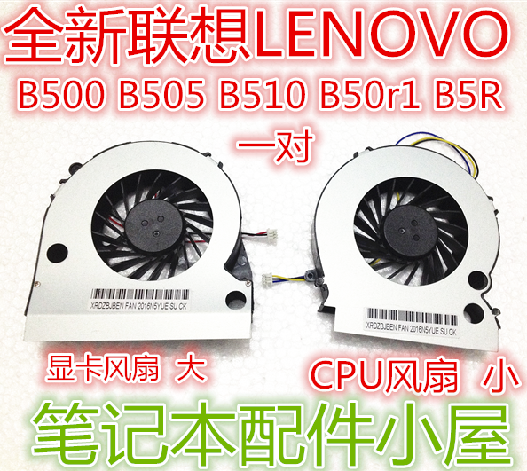 全新 LENOVO联想 B500 一对风扇 B505 B510 B50r1 B5R 一体机风扇