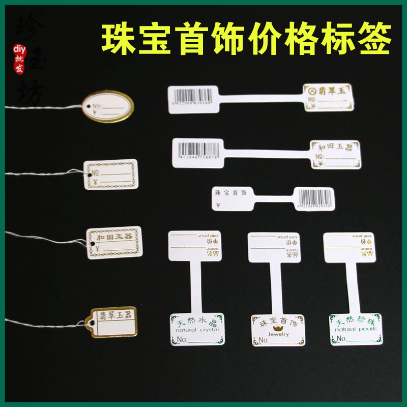 珠宝饰品价格标签大全的简单介绍 珠宝饰品代价
标签大全的简单

先容
（珠宝首饰标签） 珠宝饰品