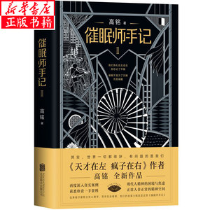 【催眠师手记2高铭图片】催眠师手记2高铭图