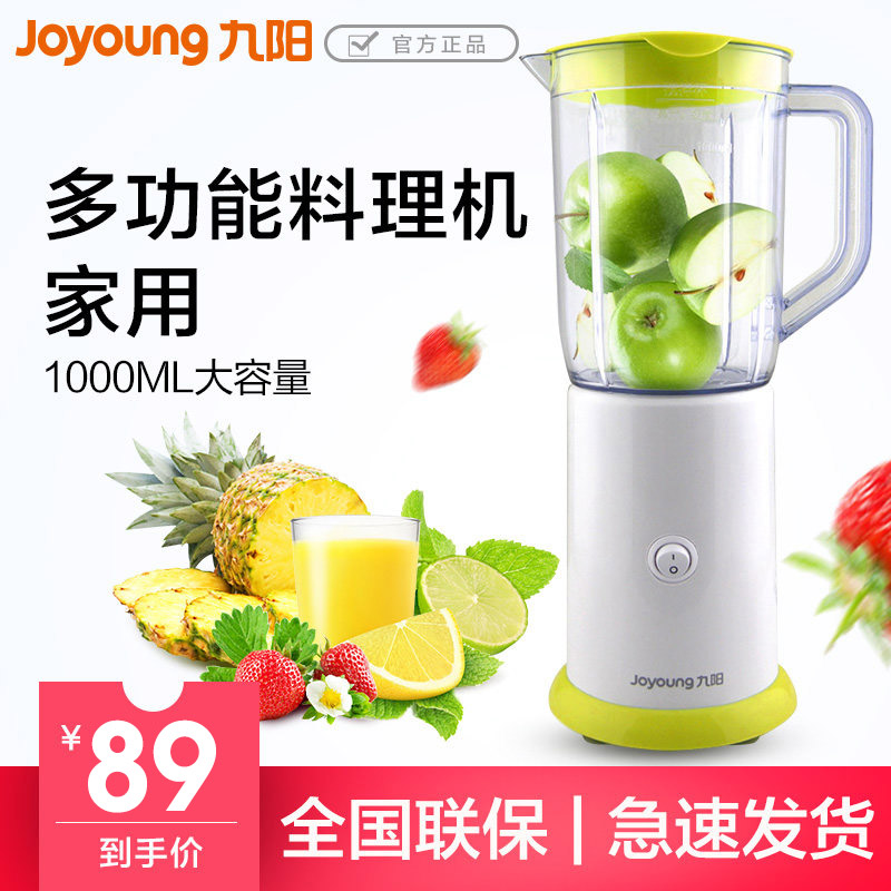 Joyoung/九阳 JYL-C051料理机家用多功能榨果汁机婴儿辅食搅拌机