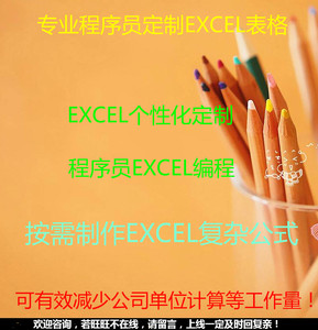 【excel表格制作代做价格】最新excel表格制作