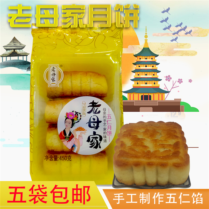 老母家月饼白山靖宇东北老式五仁月饼豆沙芝麻水果味