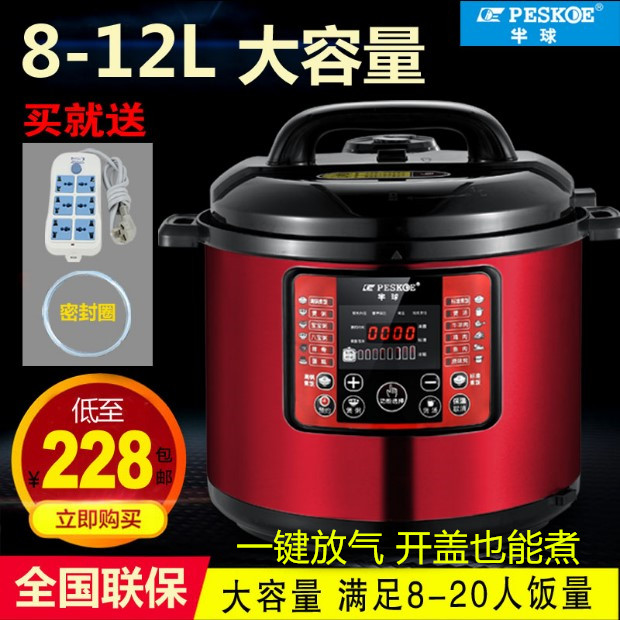 半球电压力锅大容量商用特大号8L12升食堂超5人20人电高压锅饭煲