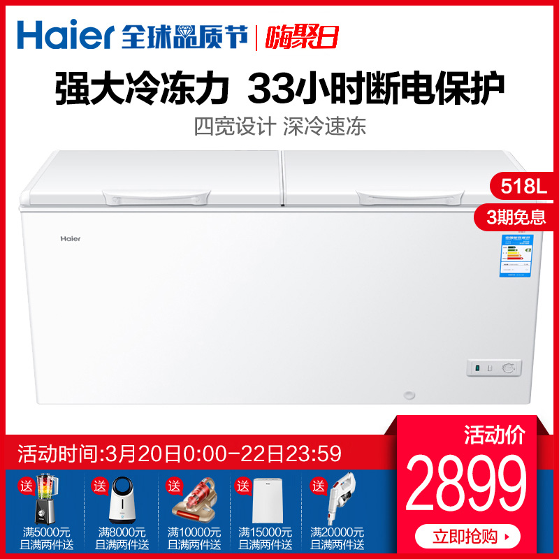 Haier/海尔 BC/BD-518HD518升商用家用大容量冷冻冷藏冰柜