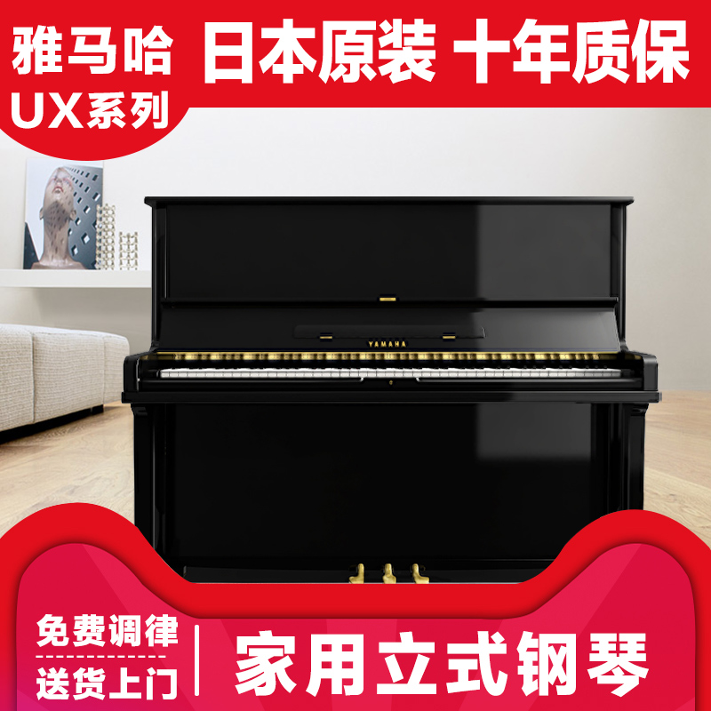 二手钢琴日本原装进口UX雅马哈立式钢琴UX1/UX3家用演奏级钢琴UX5