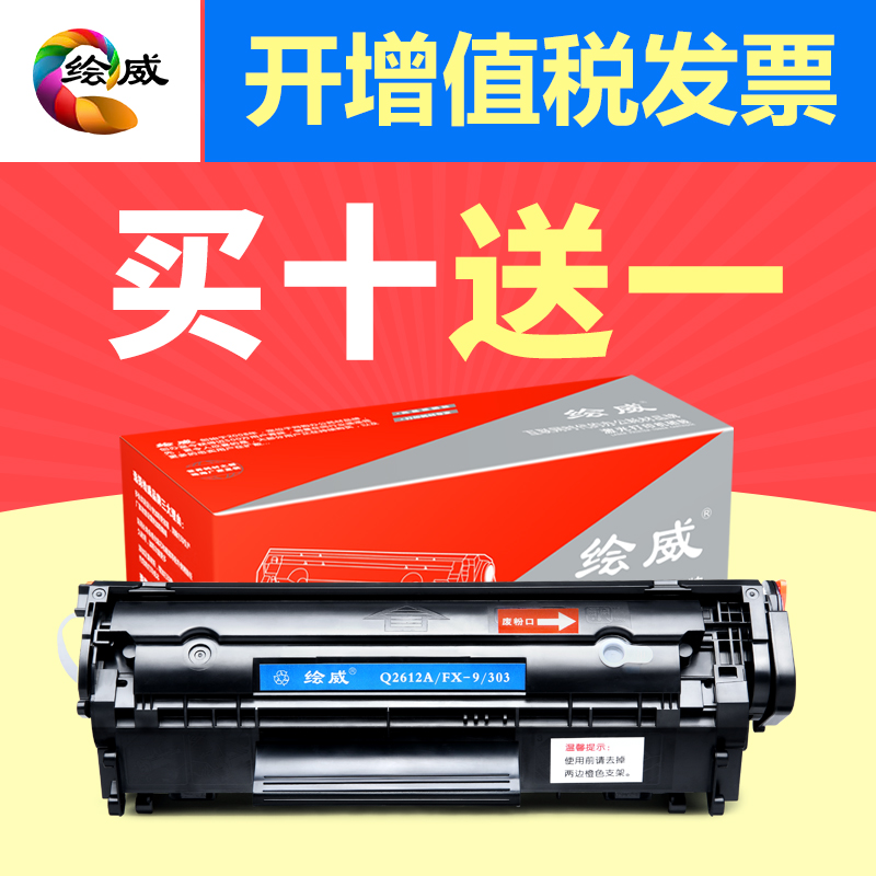 绘威适用易加粉HP1020墨盒打印机HP1005硒鼓hp laserjet m1005mfp