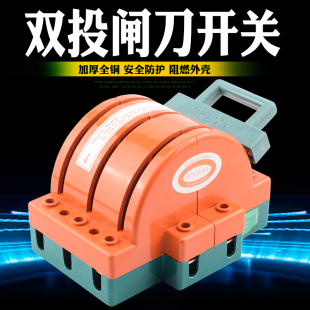 双投刀开关3p63a 三相三线双电源转换开关倒顺刀开关380v双向闸刀
