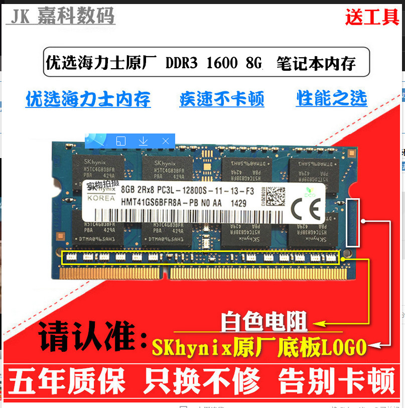 JK 正品海力士 DDR3 1600 8G 笔记本内存条DDR3L 联想HP宏基DELL