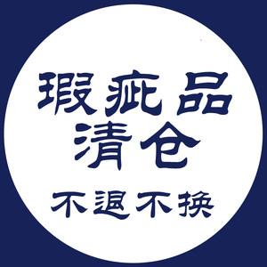  span class=h>羽绒服 /span>呢大衣瑕疵品包邮处理,不退不换,介意勿