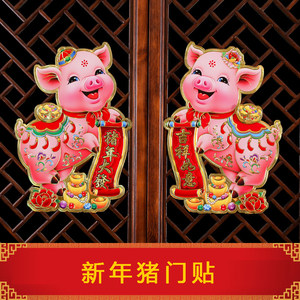 猪年春节门贴大门门口装饰品新年喜庆贴画墙贴门福 span class=h>贴纸