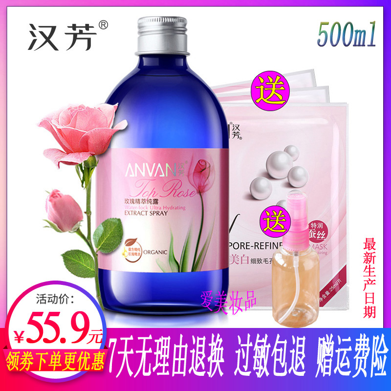 汉芳纯露 玫瑰纯露500ml补水保湿收缩毛孔天然花水精油 专柜 正品